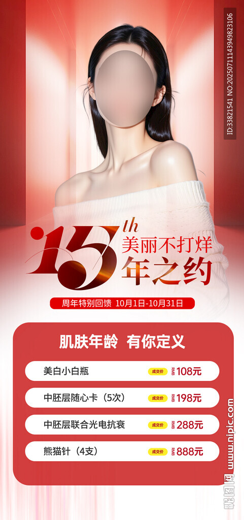 医美