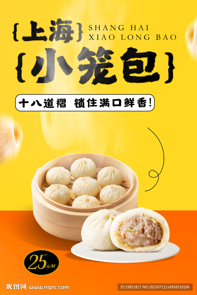 上海小笼包 