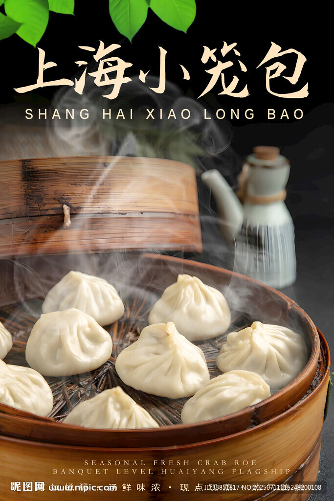 上海小笼包