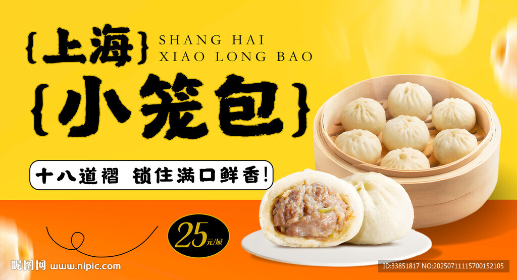 上海小笼包