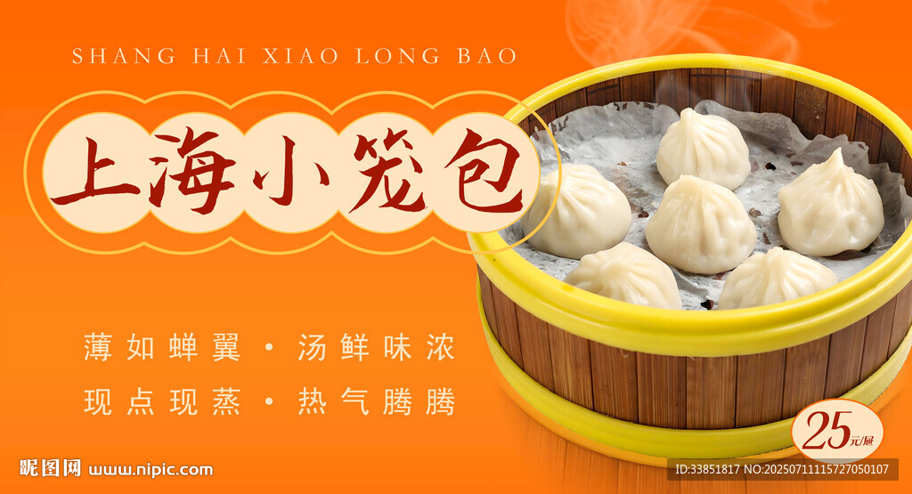 上海小笼包 