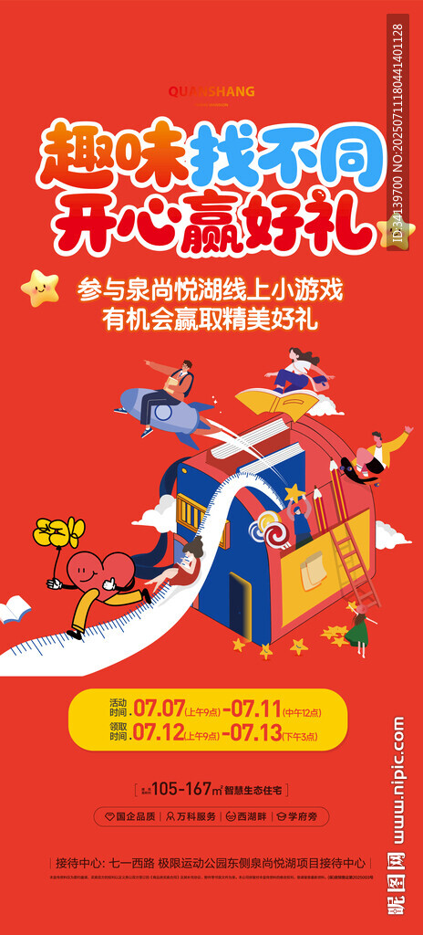 地产活动 