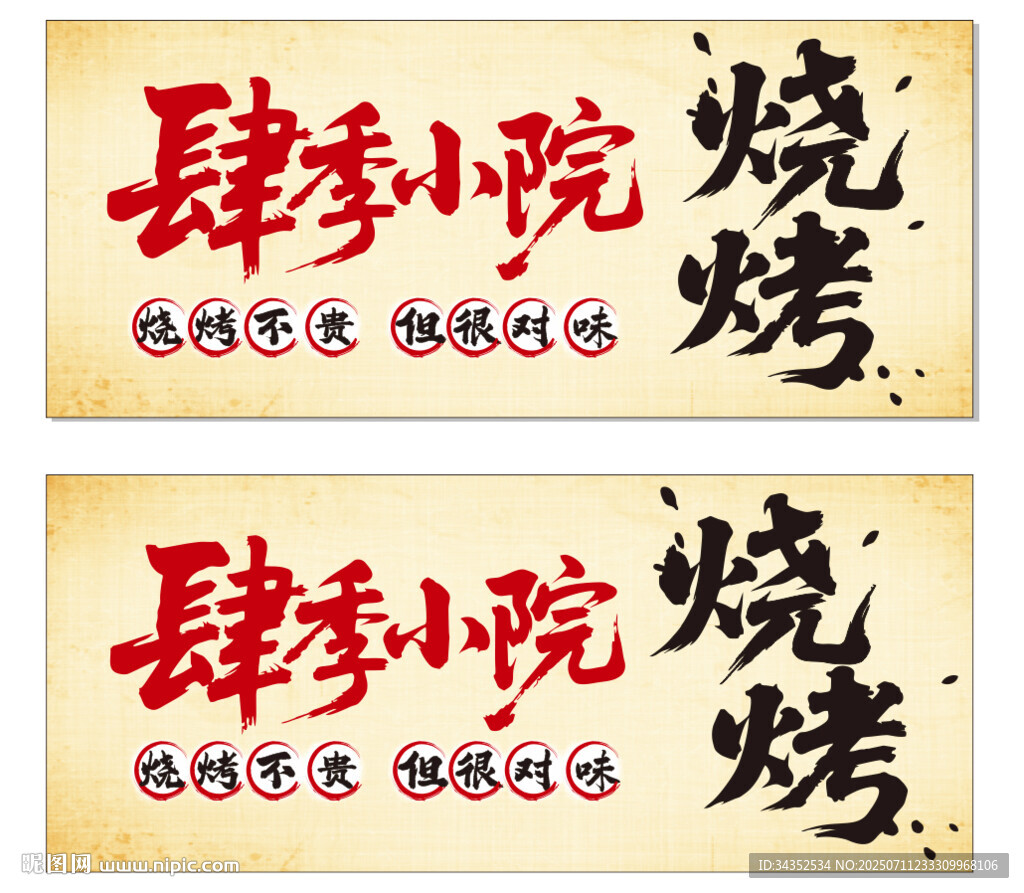 烧烤招牌 