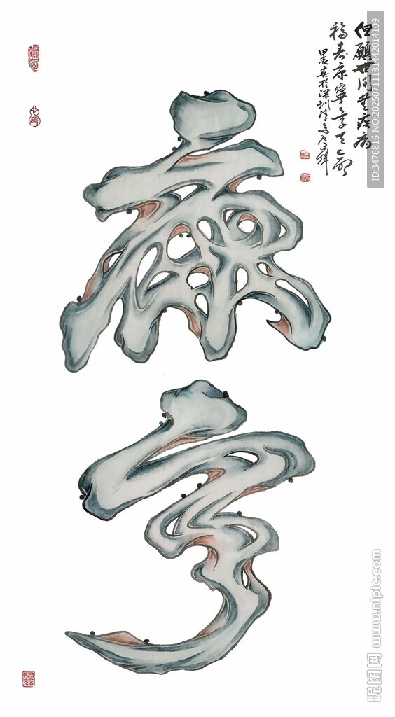 水墨风格康宁字书法作品