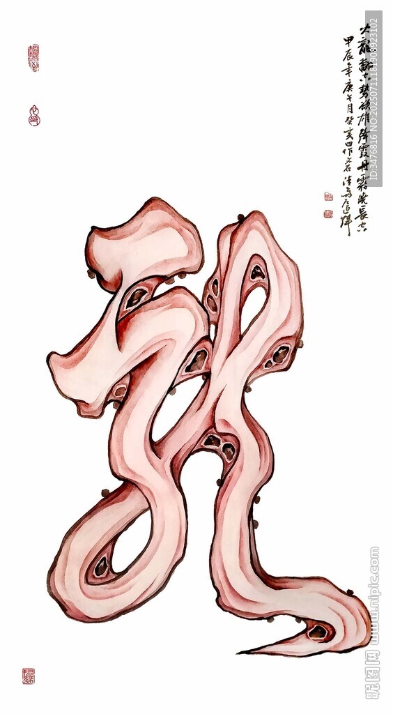 独特艺术字龙