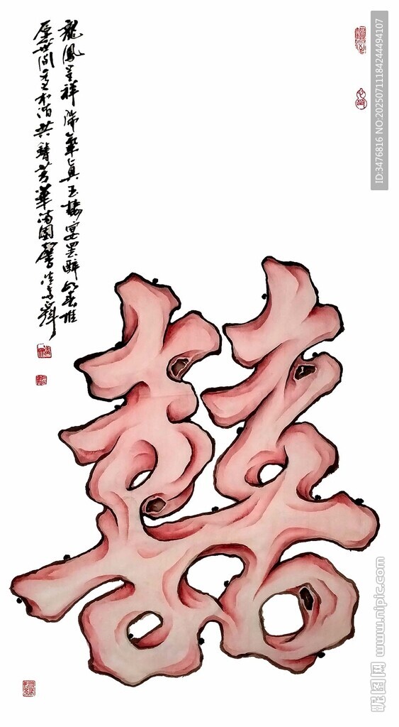 喜庆红双喜字书法艺术