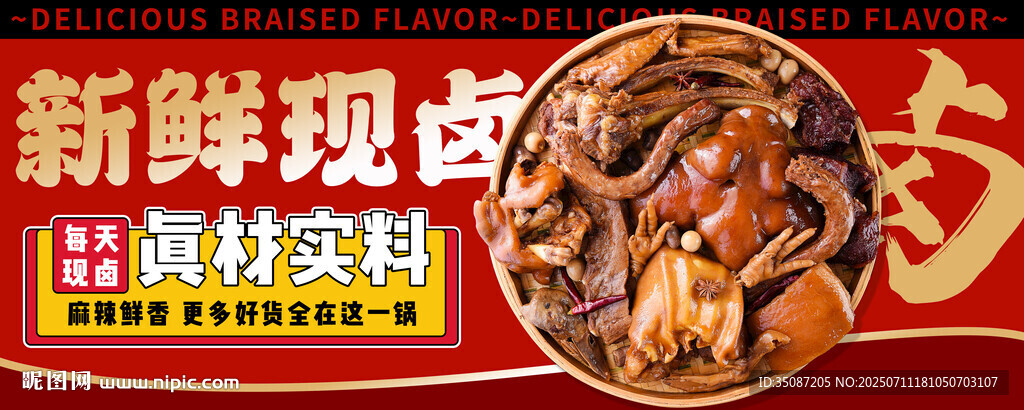 卤味