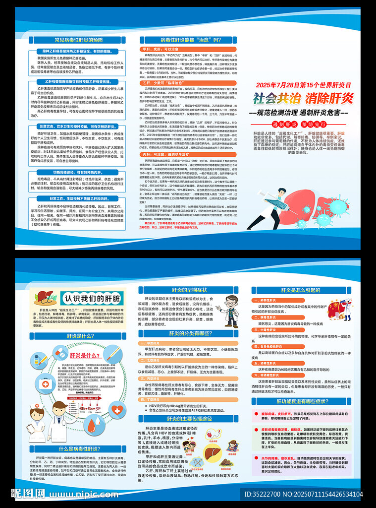 预防肝炎折页
