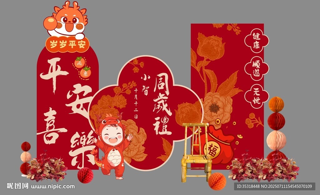 龙宝宝生日宴