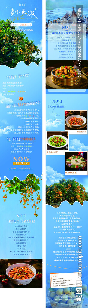 夏季餐饮推文