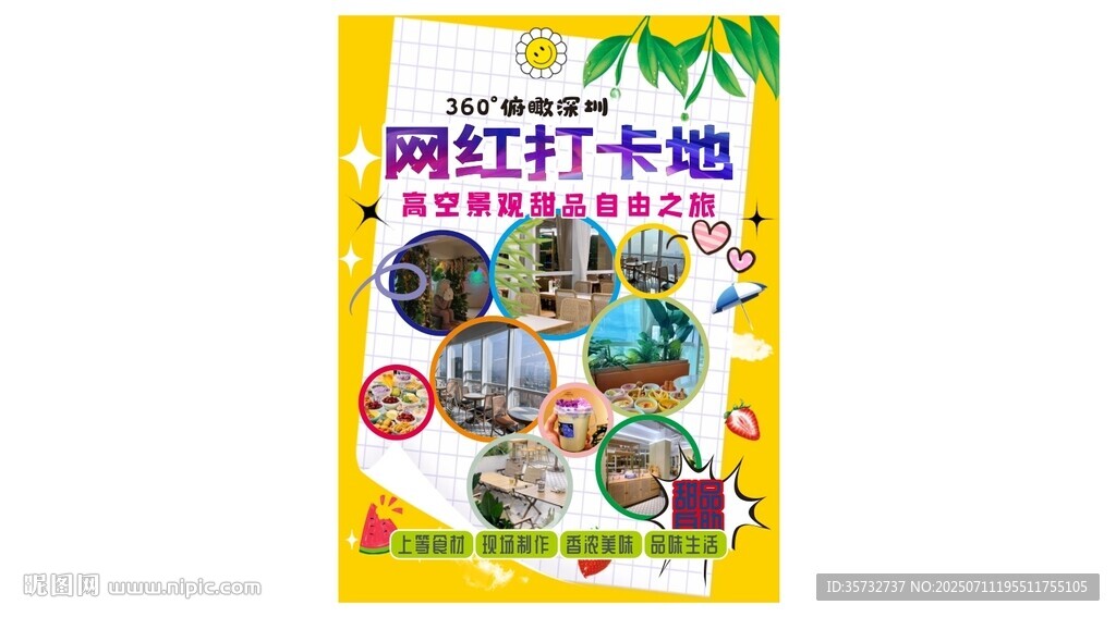 网红美食打卡地