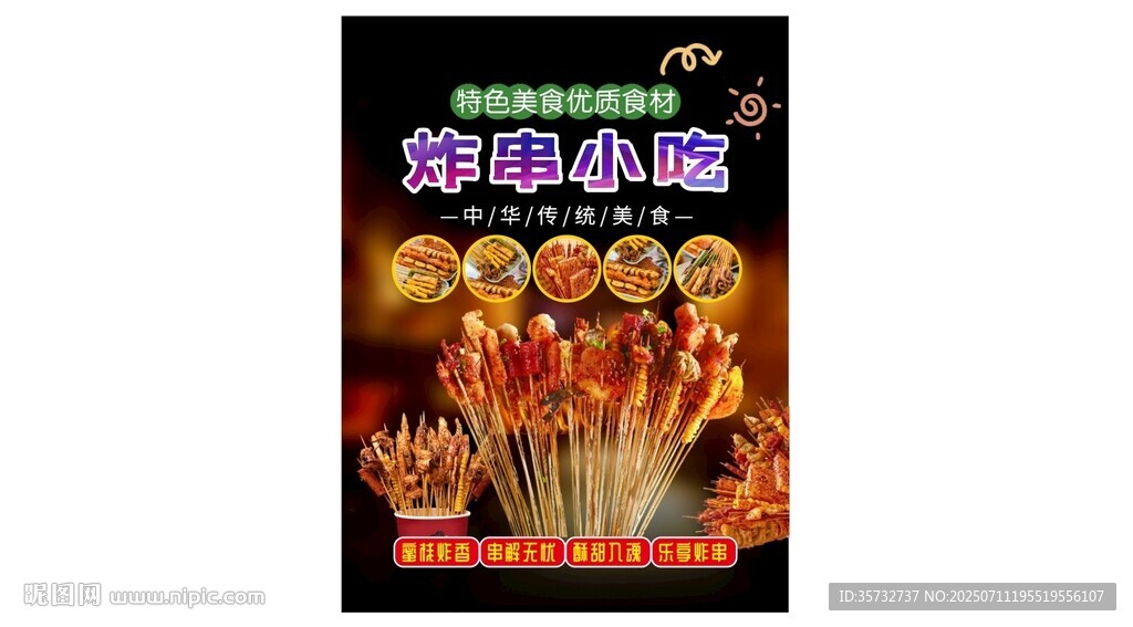 美味烤串 