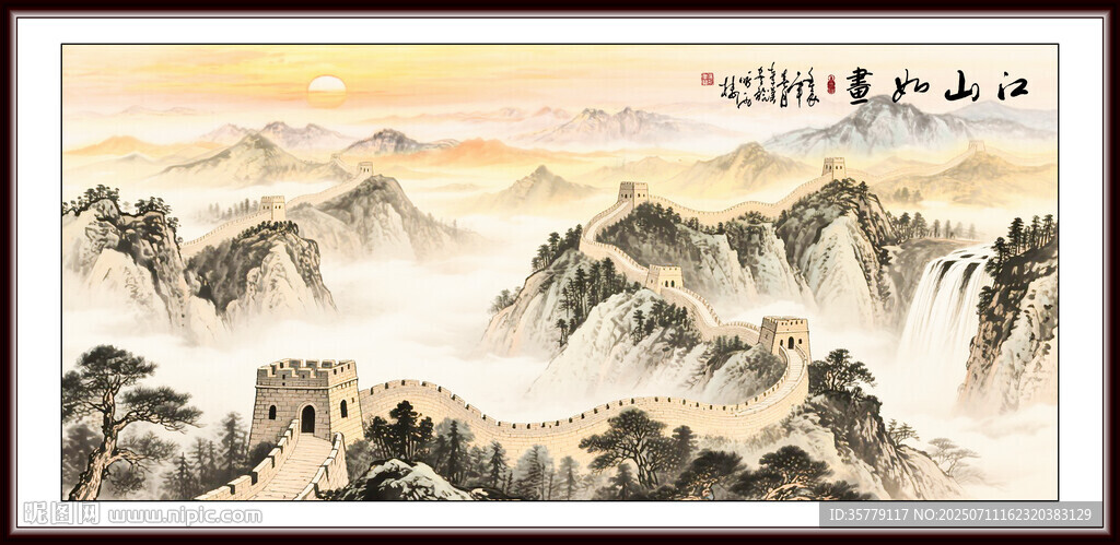 长城山水画