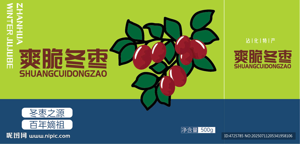 冬枣包装