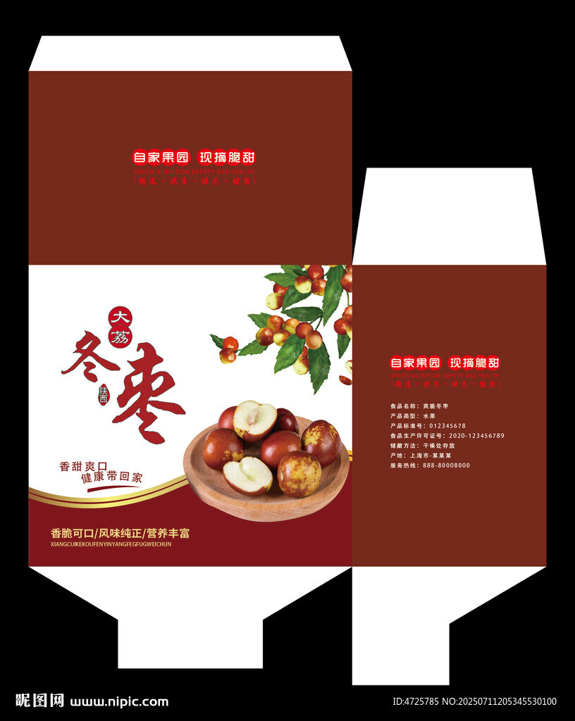冬枣包装