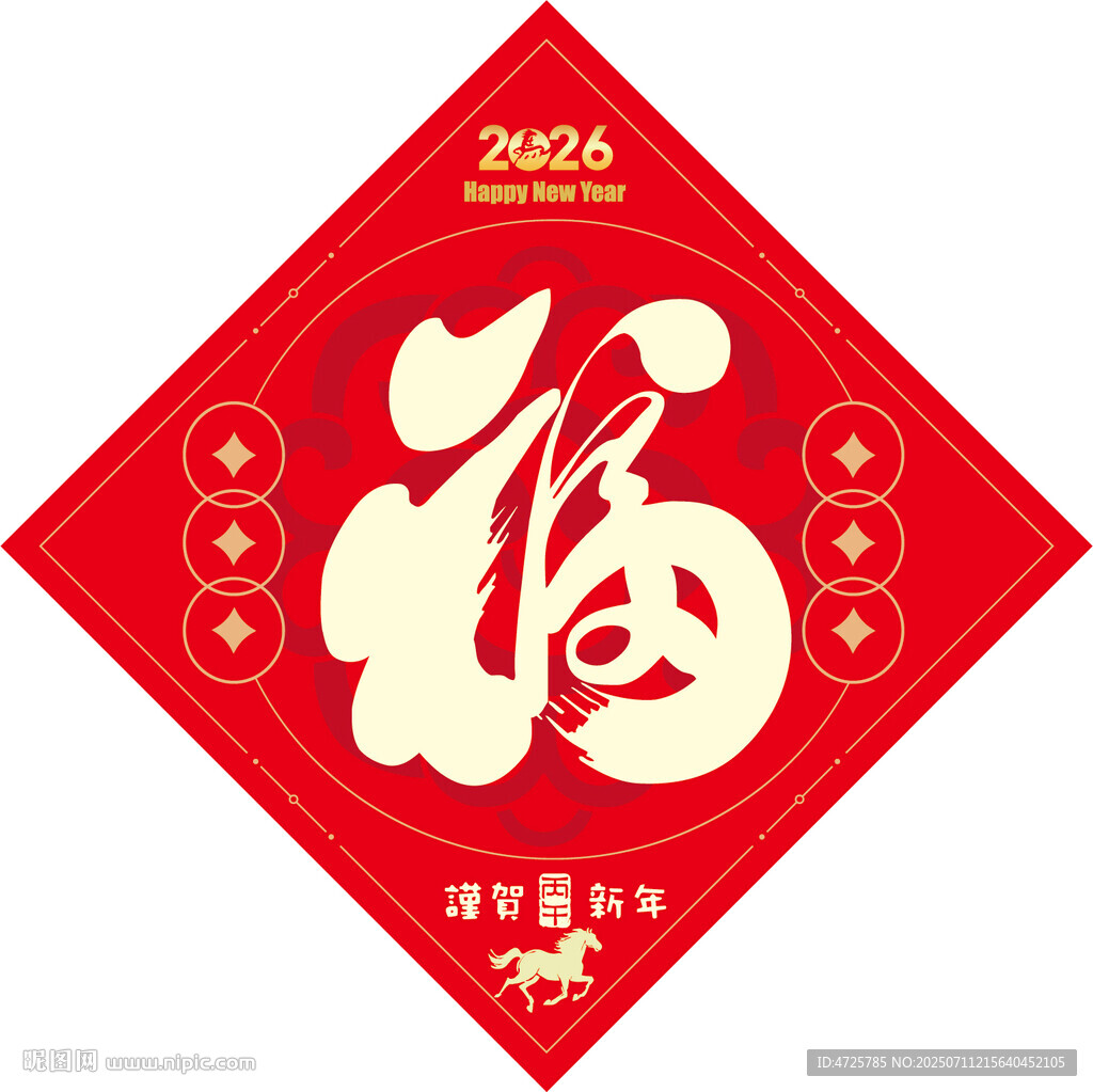  2026马年福字