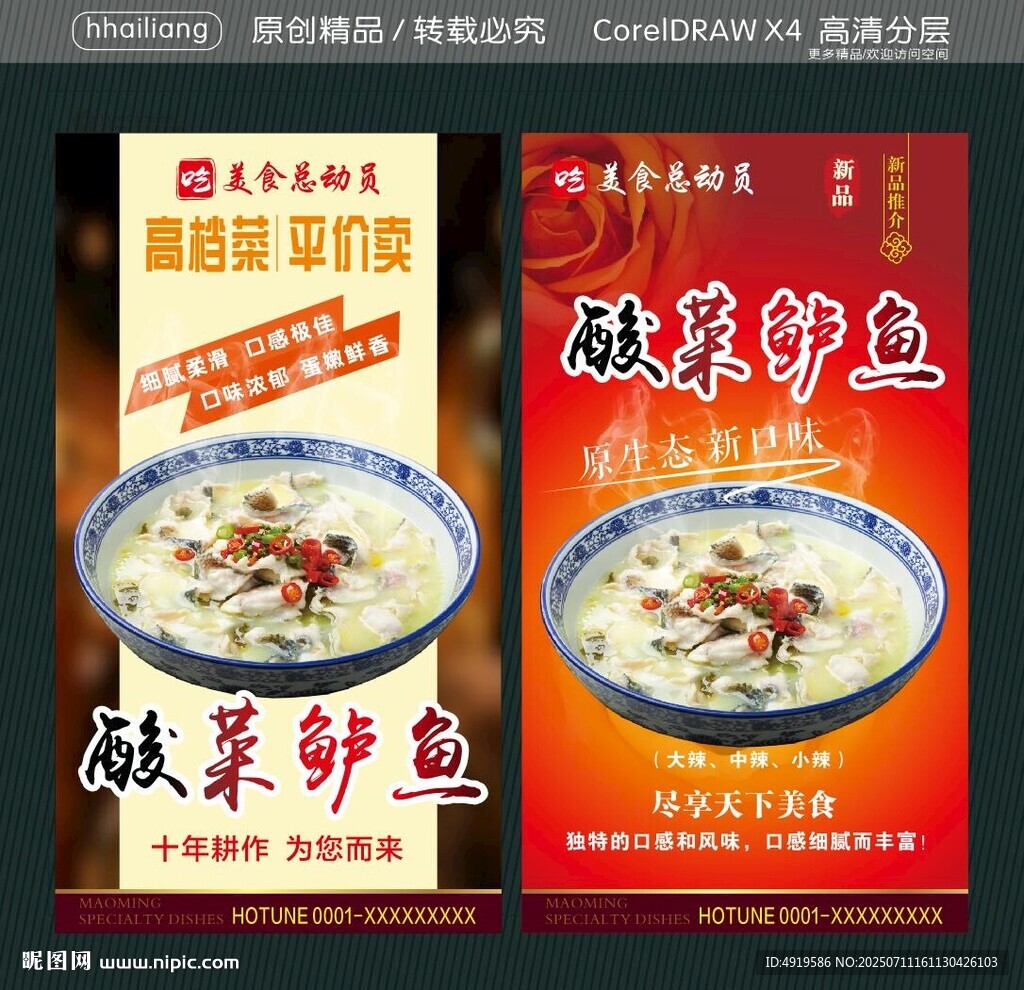 酸菜鲈鱼