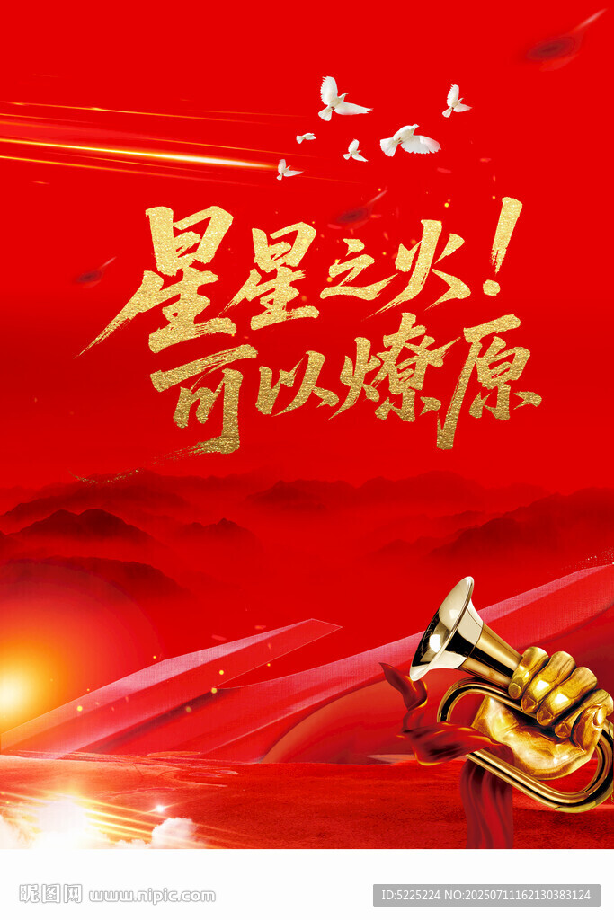 星星之火可以燎原