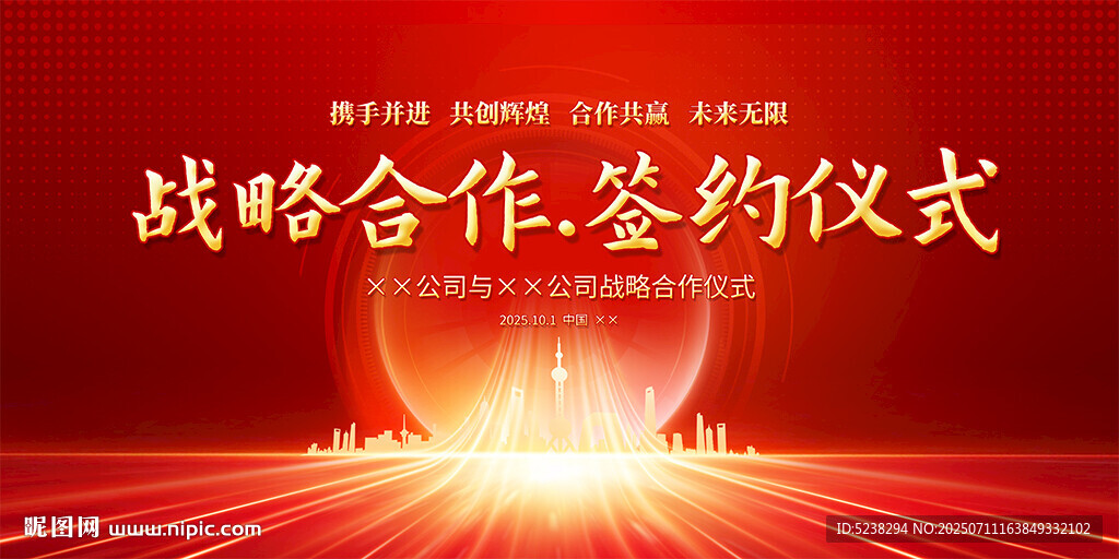 战略合作签约仪式