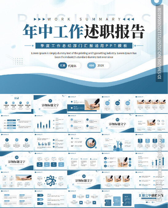 年中工作述职报告PPT模板