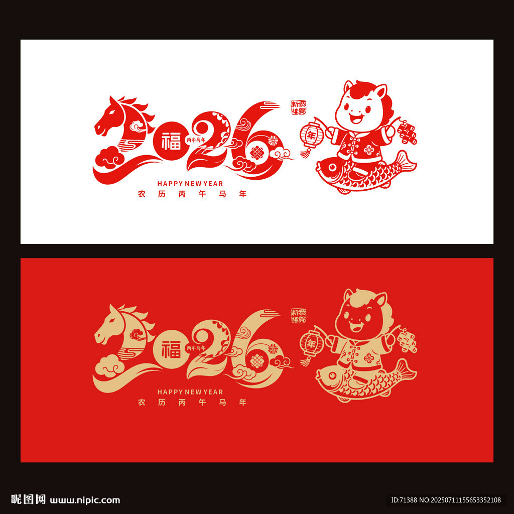 2026马年
