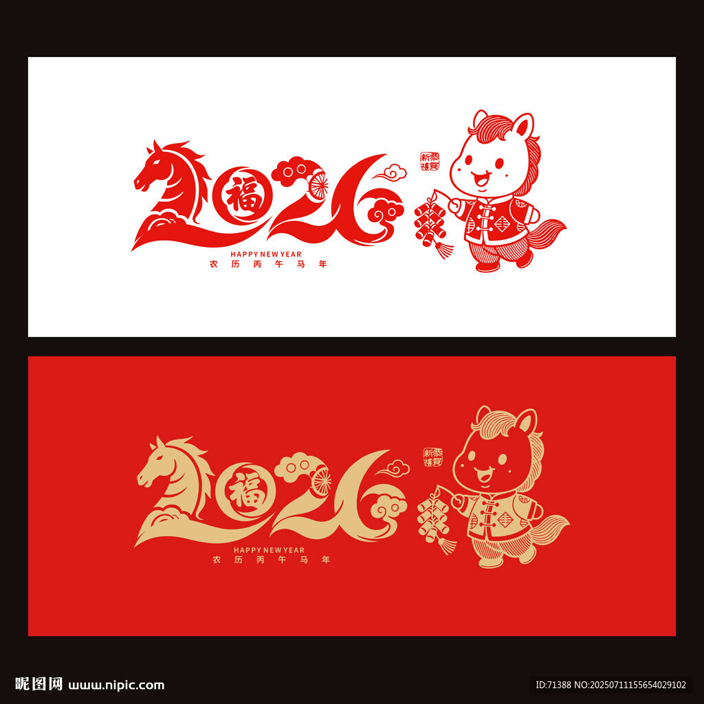 2026马年春节