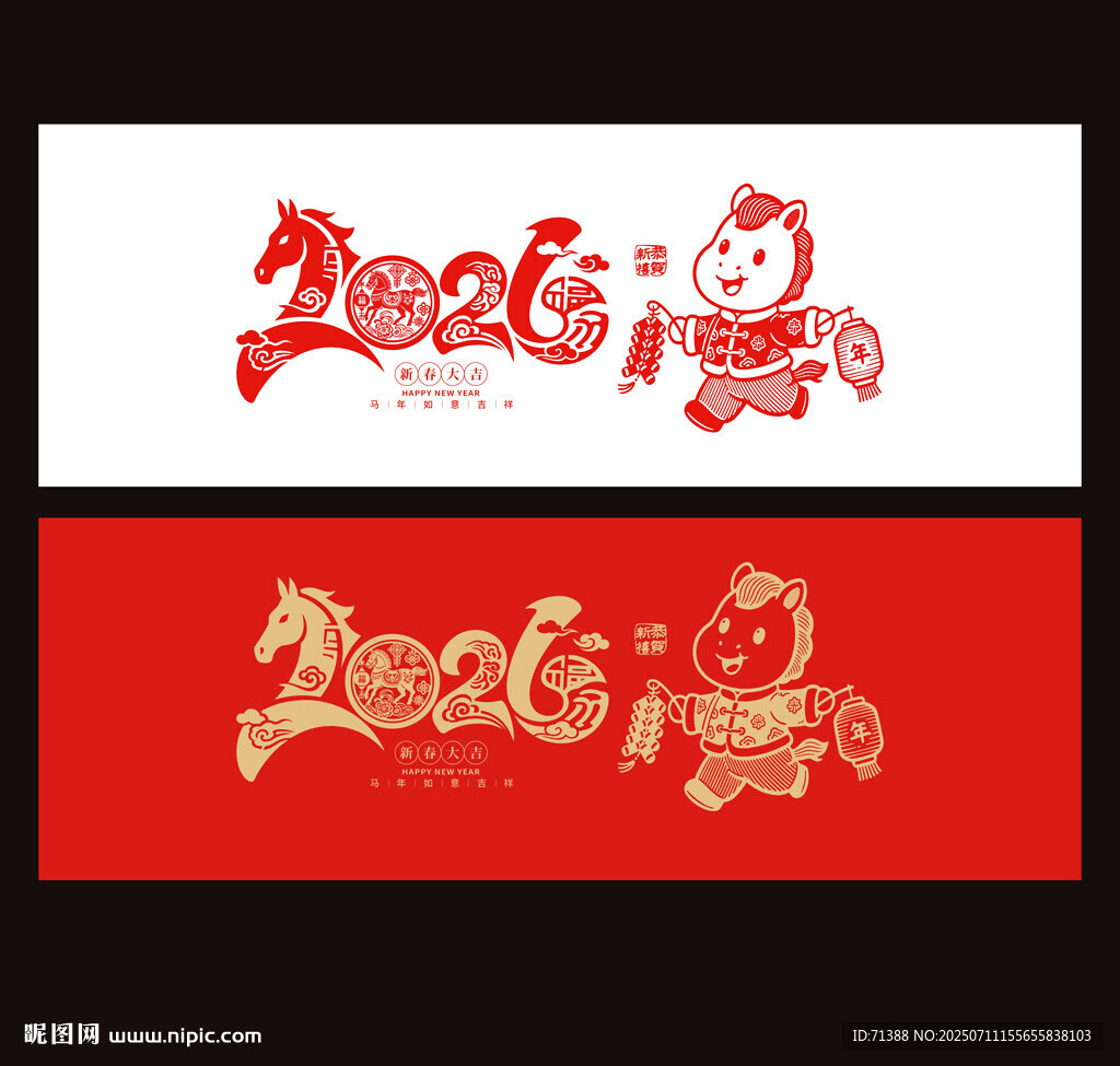 2026马年
