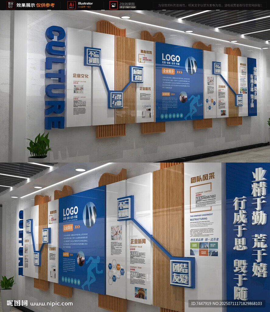 企业办公区简介文化墙展示