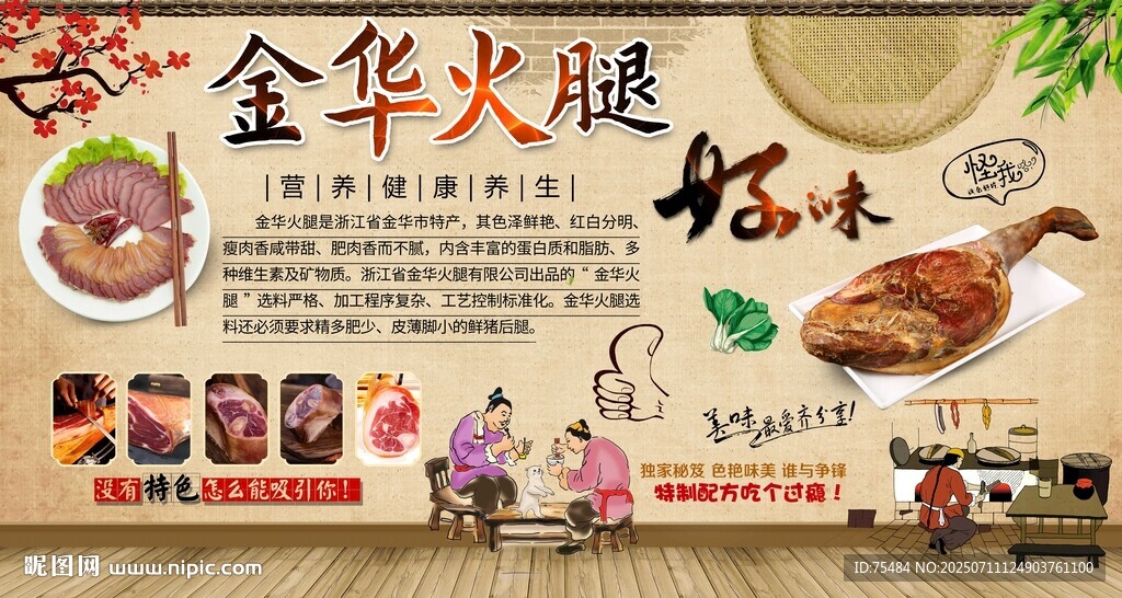 金华火腿