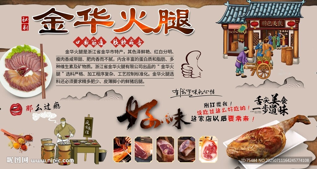 金华火腿