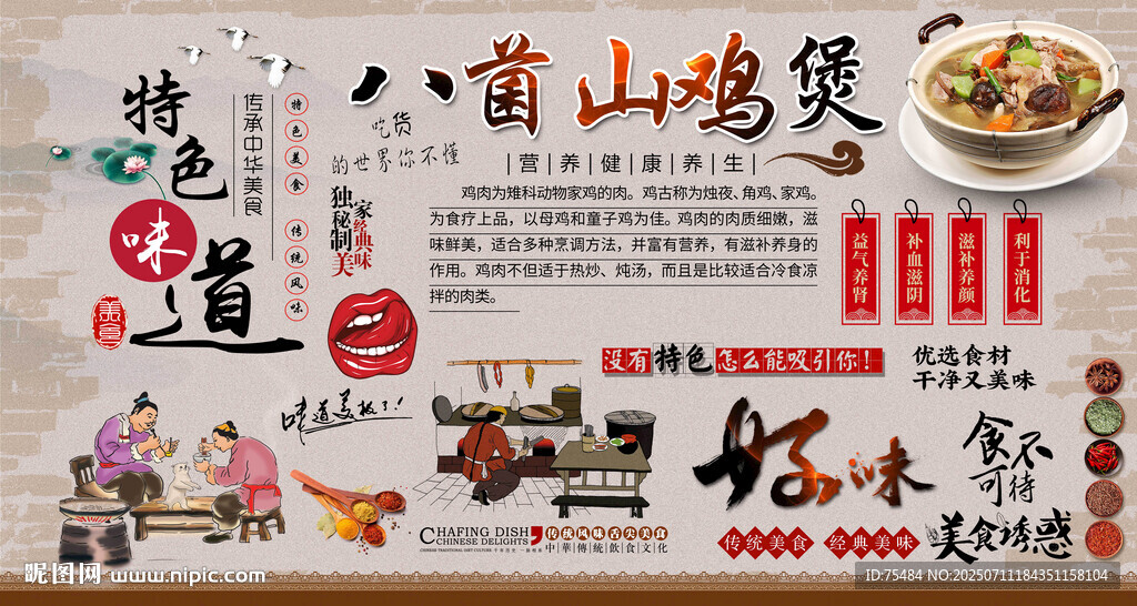 八菌山鸡煲
