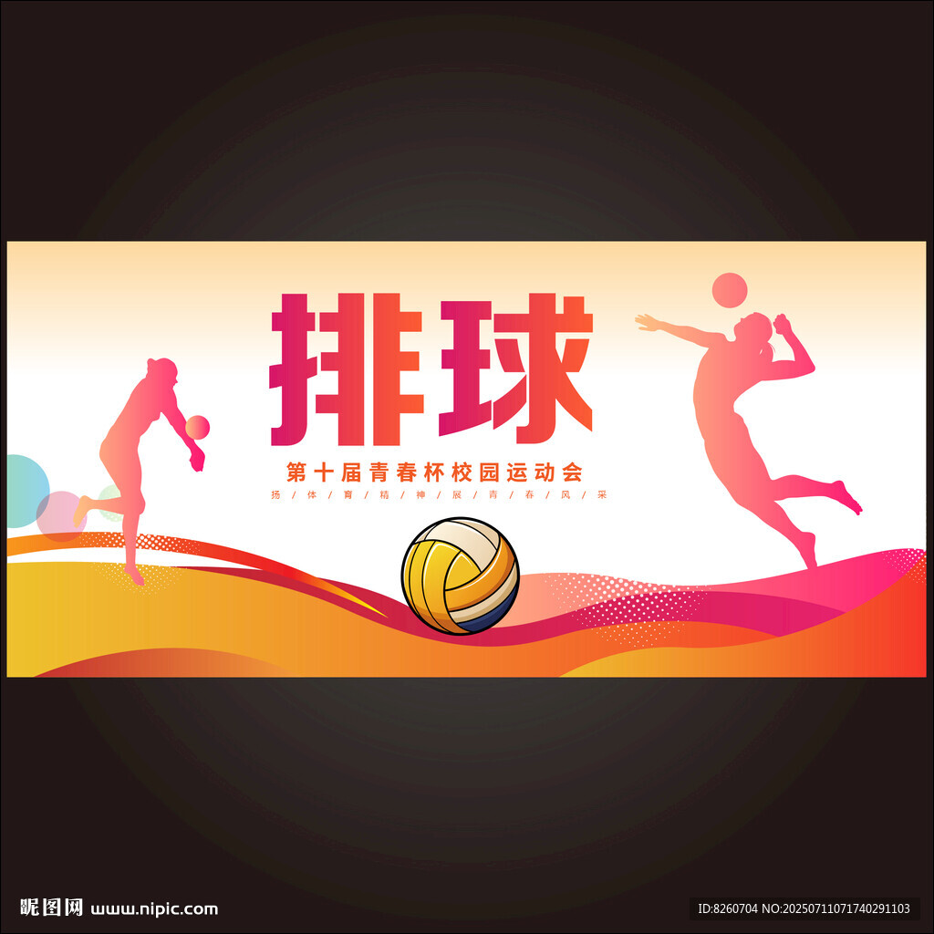 排球广告