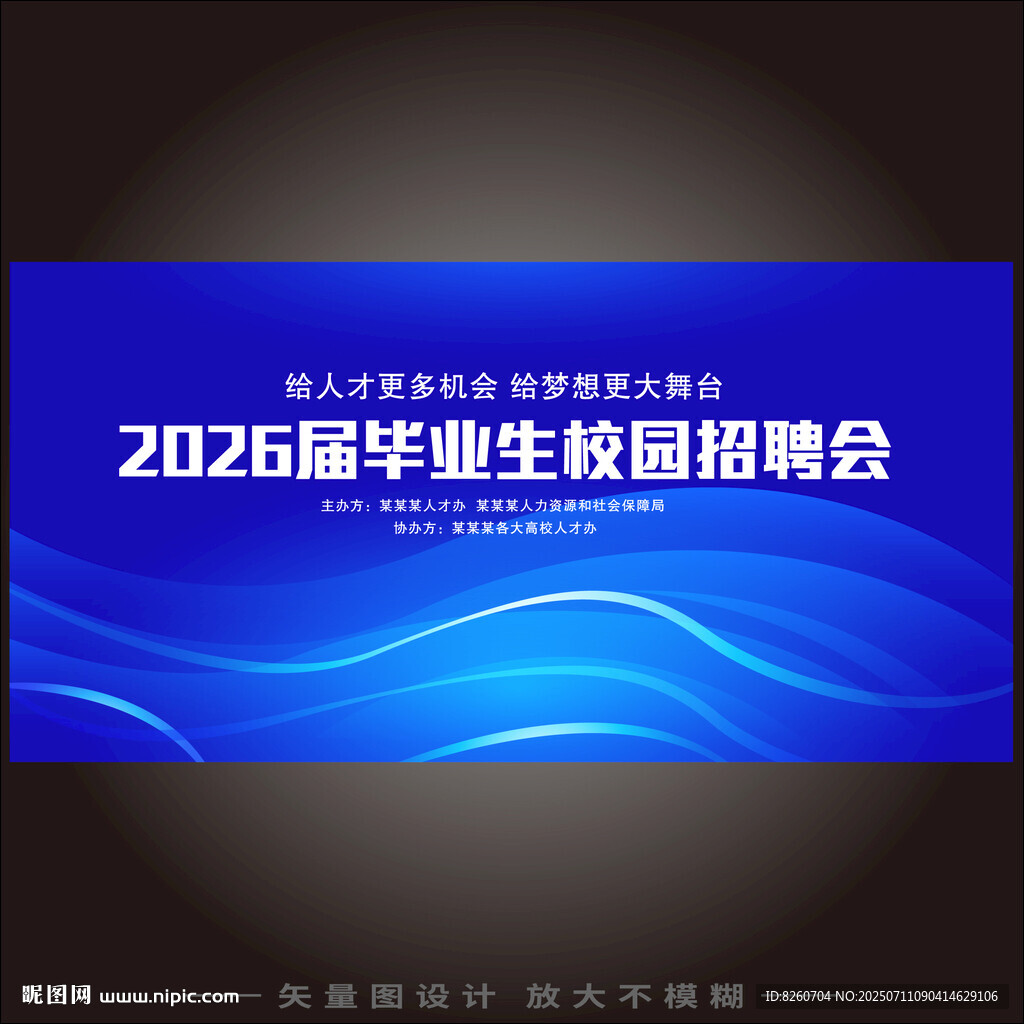 招聘会