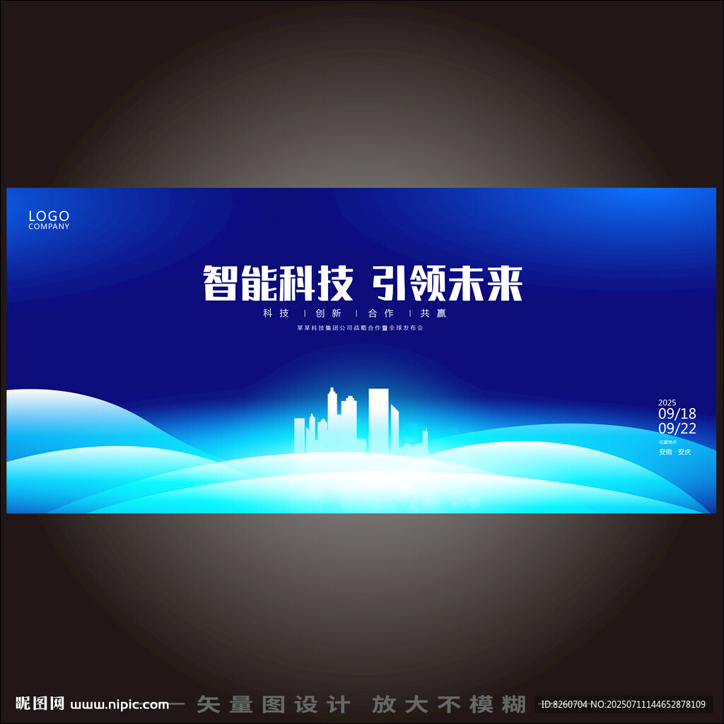 智能科技引领未来海报