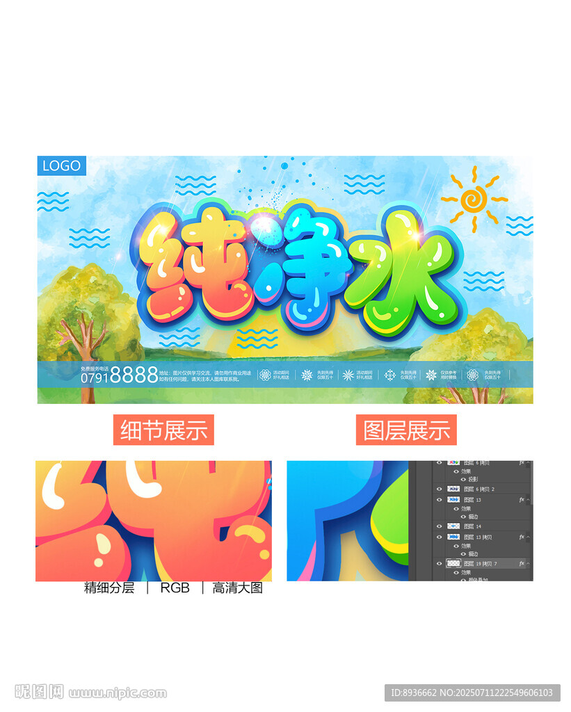 纯净水