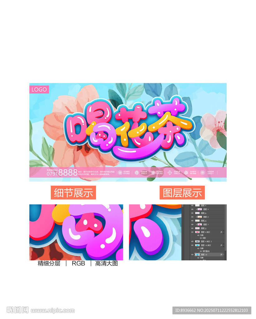 花茶