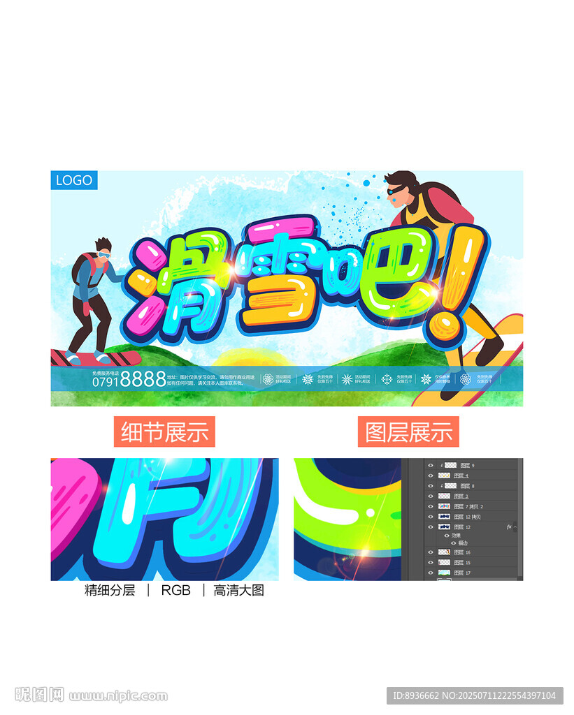 滑雪