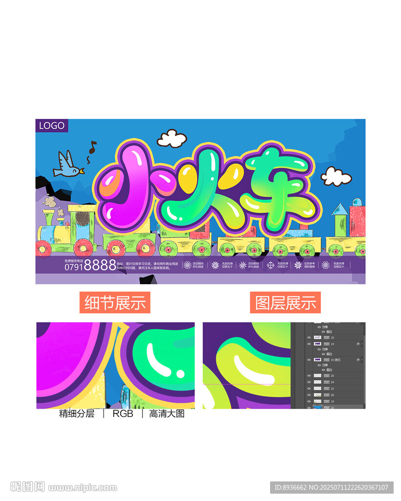 小火车