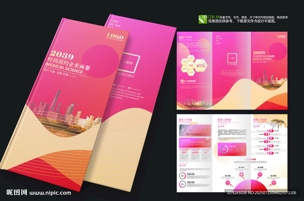 粉色渐变活动宣传折页设计