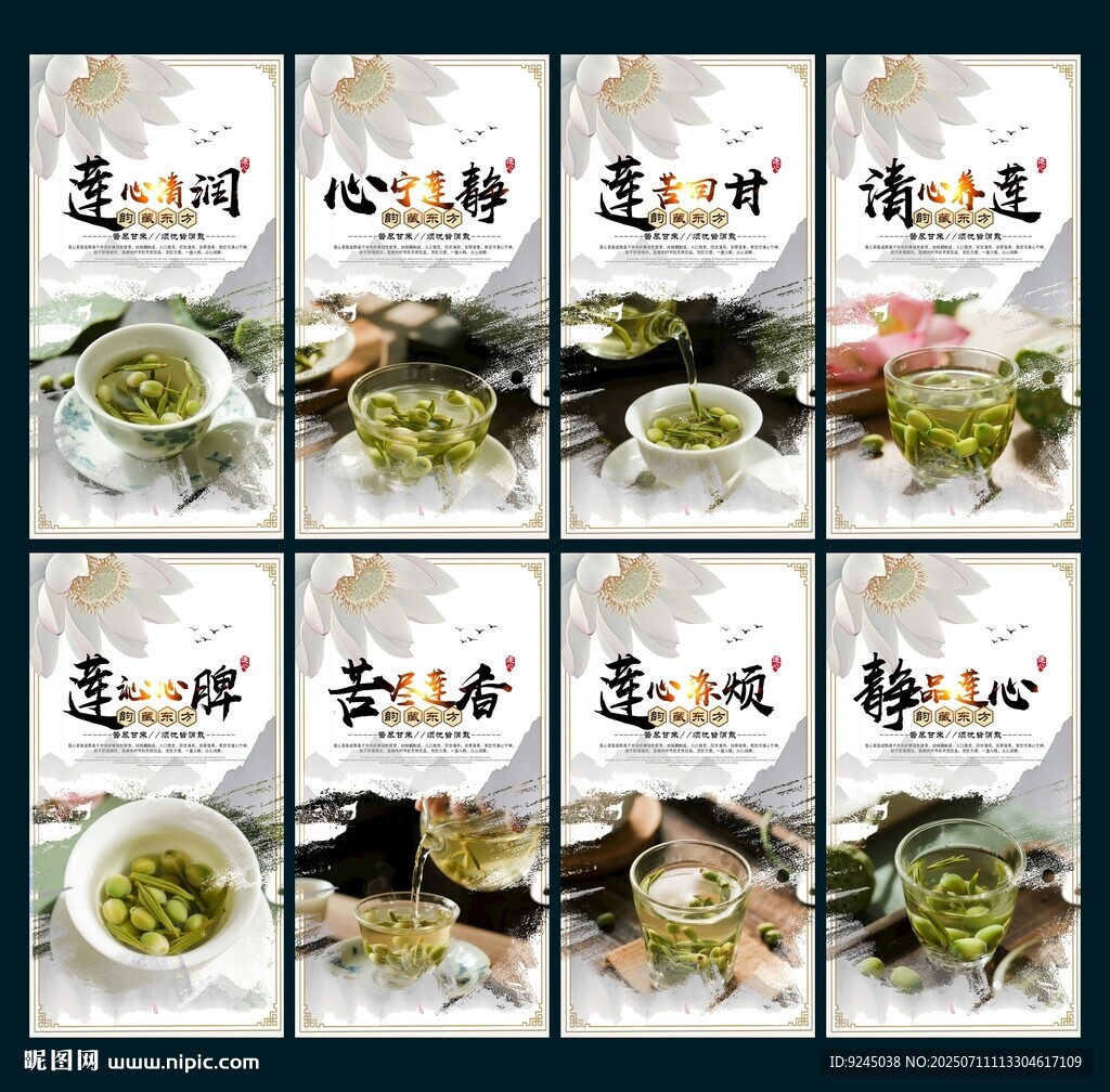 中式茶饮莲心茶海报