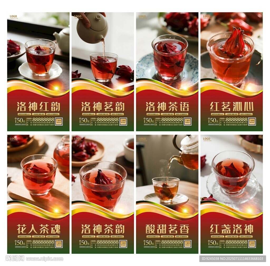 洛神花茶