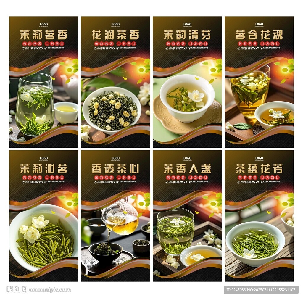 茉莉花茶