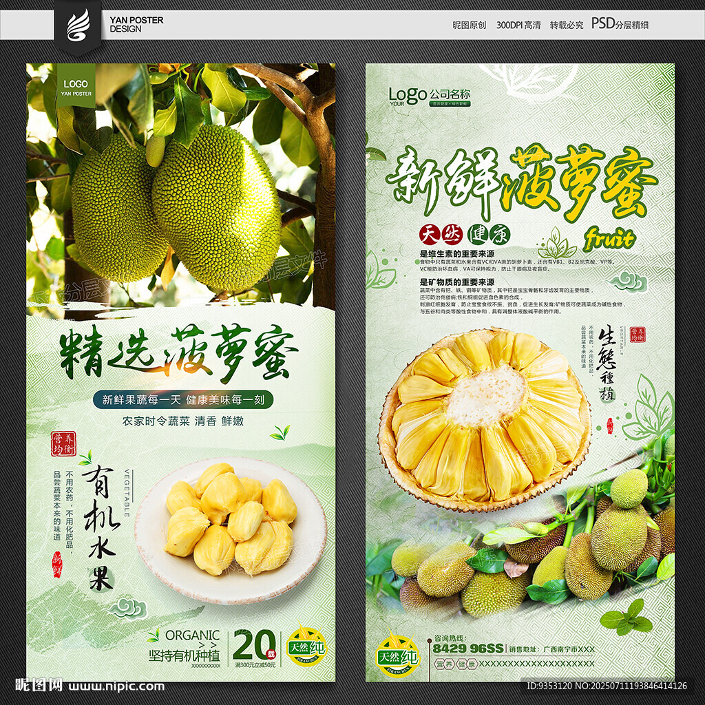 菠萝蜜海报