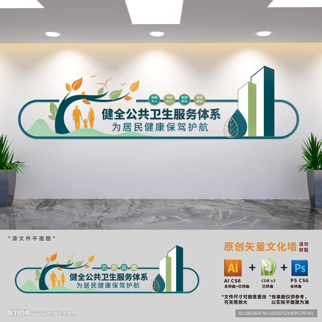 健全公共卫生体系文化墙