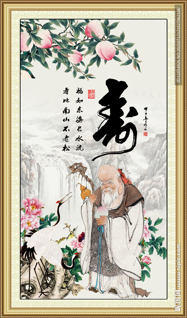 寿星公