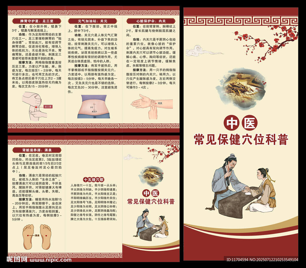中医养生知识三折页