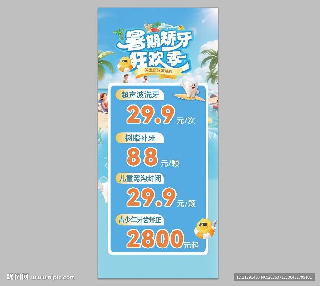 牙科展架