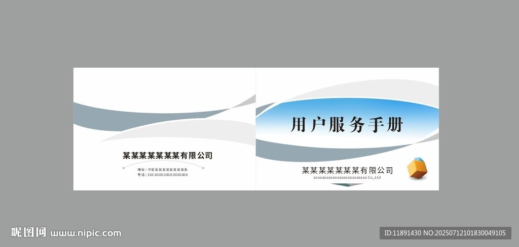用户服务手册