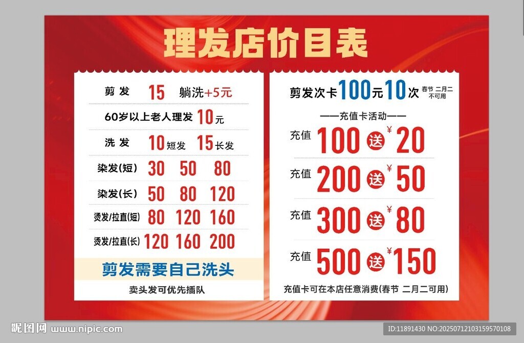 理发店价目表展示