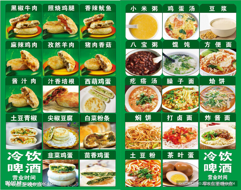 多样馅饼美食菜单展示